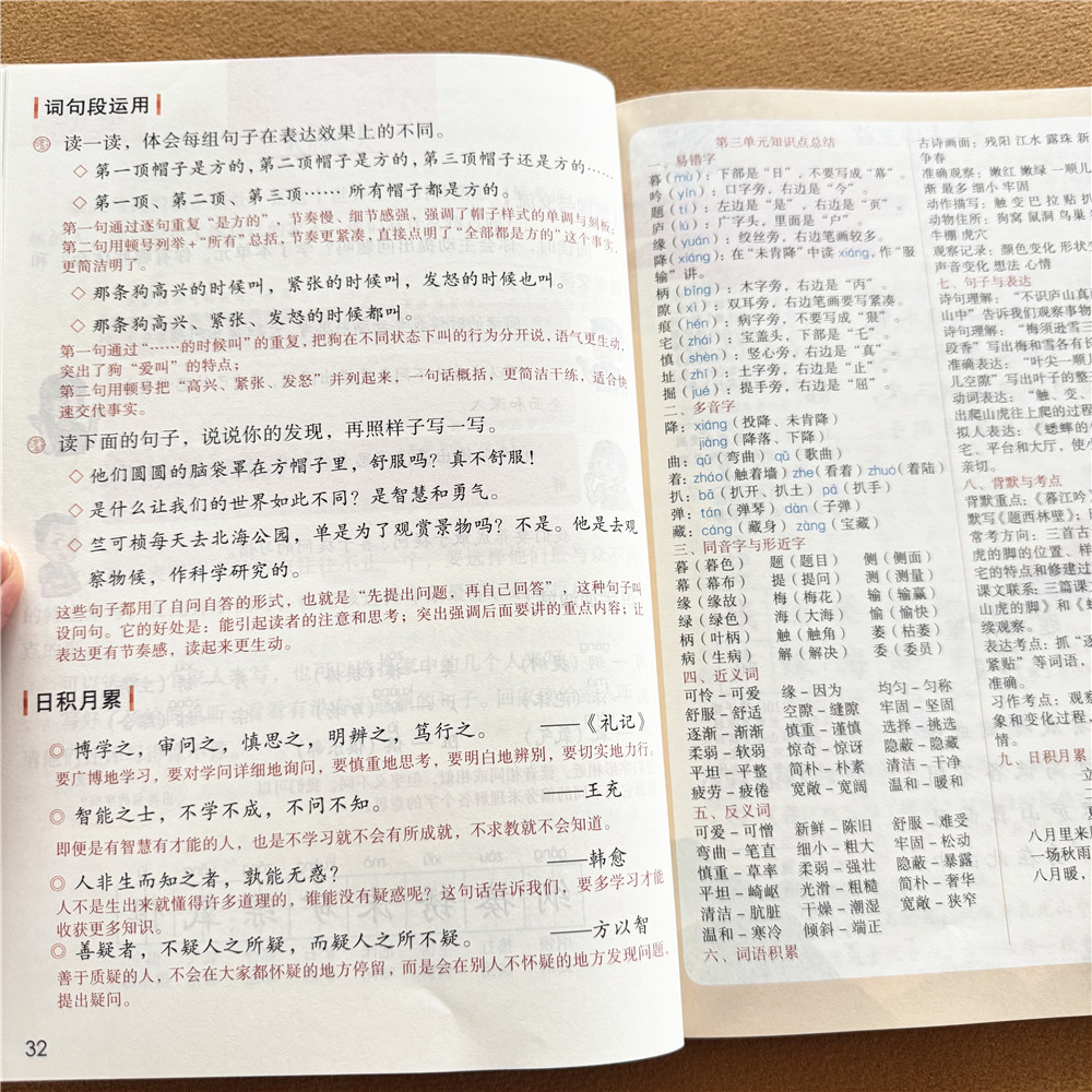 四年级上册下册语文课堂笔记2025新版人教部编版同步数学课本原文讲解注释预习复习4年级改版后上下册正版学霸教材笔记全解资料书