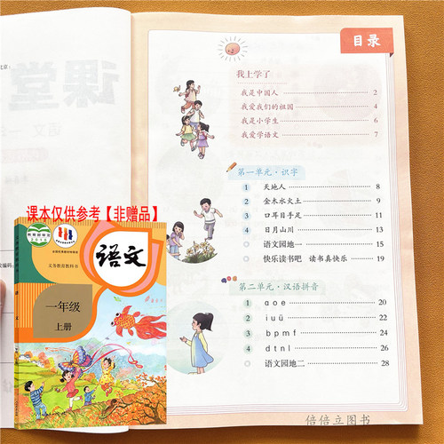 一年级上下册课堂笔记2025春新版人教版部编版同步语文数学正版课本笔记教材小学生 1年级北师大课本带答案原文讲解资料全解辅导书 - 图0