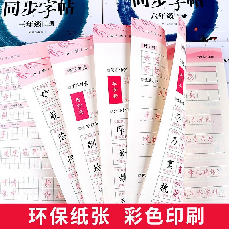 2024秋一笔好字语文同步字帖一二三四五六年级上册下册练字帖小学生123456年级人教版同步笔顺笔画组词短语近反义词描红练字帖本,淘宝优惠券,粉丝福利购,淘宝优惠卷