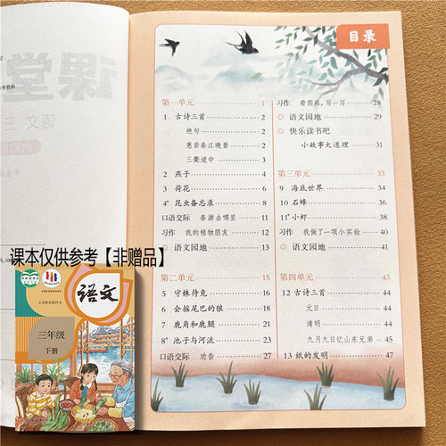三年级下册课堂笔记2026春季新版人教版部编版同步语文数学课本教材小学生英语中文翻译正版课堂笔记课本原文全讲解预习资料辅导书 - 图0