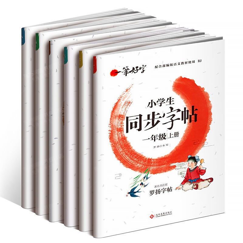 2024秋一笔好字语文同步字帖一二三四五六年级上册下册练字帖小学生123456年级人教版同步笔顺笔画组词短语近反义词描红练字帖本,淘宝优惠券,粉丝福利购,淘宝优惠卷