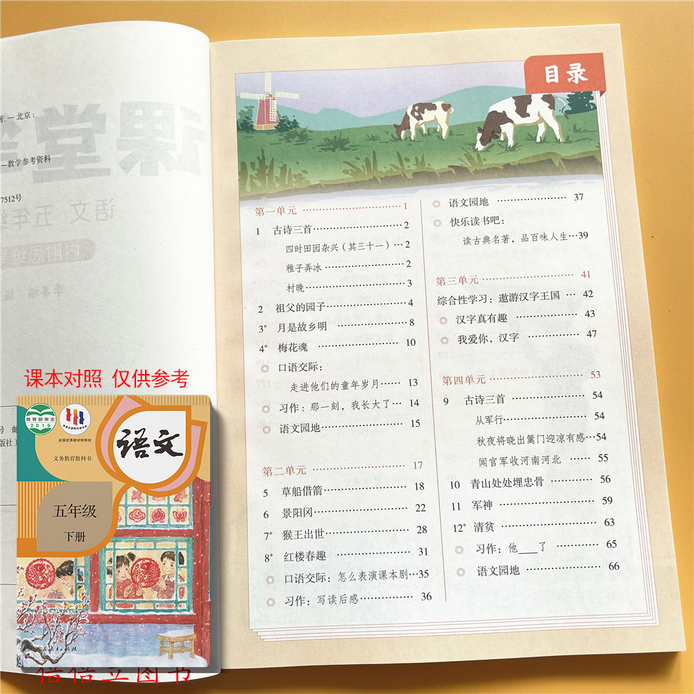 2026春五年级下册语文课堂笔记人教部编版课本同步新版英语原文翻译讲解数学北师大教材解析重点知识点学霸笔记提前预习复习资料书