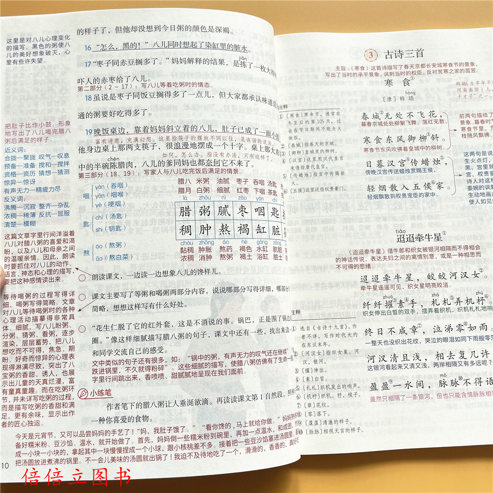 六年级下册上册语文课堂笔记2025春季人教部编版课本同步数学重点难点解析答案英语原文讲解翻译语法书正版提前预习资料书北师大版