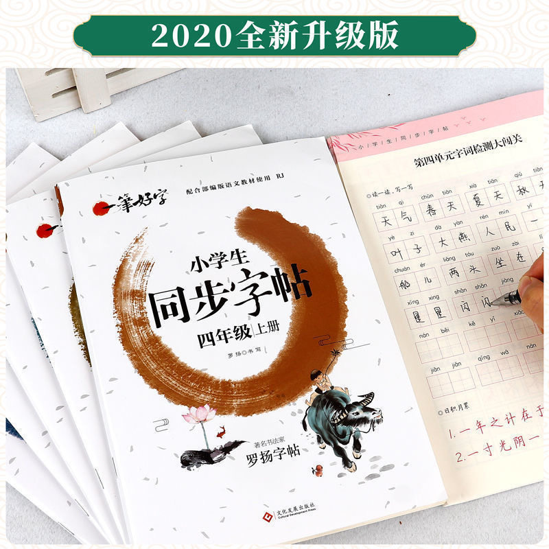 2024秋一笔好字语文同步字帖一二三四五六年级上册下册练字帖小学生123456年级人教版同步笔顺笔画组词短语近反义词描红练字帖本,淘宝优惠券,粉丝福利购,淘宝优惠卷