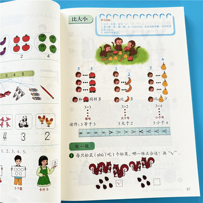 一年级上册数学课堂笔记人教版教材同步2024秋季新版小学生1年级上学期正版课本重点难点带答案解析注解提前预习复习资料书