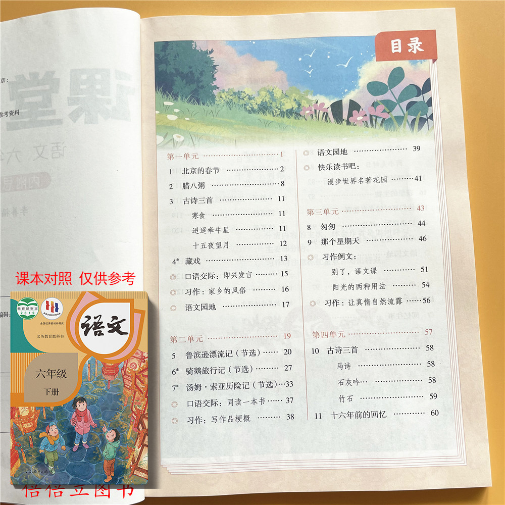 2026春六年级下册语文课堂笔记人教部编版课本同步新版英语原文翻译讲解数学北师大教材解析重点知识点学霸笔记提前预习复习资料书