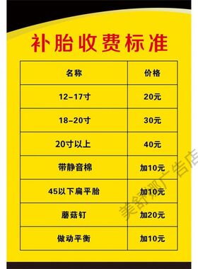 洗车价格表展示收费公示规章制度牌汽车定制标示牌补胎价格表标准