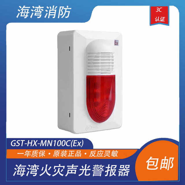 Gulf explosion-proof sound and light GST-HX-MN100C (Ex) fire sound and light alarm coded sounder special price