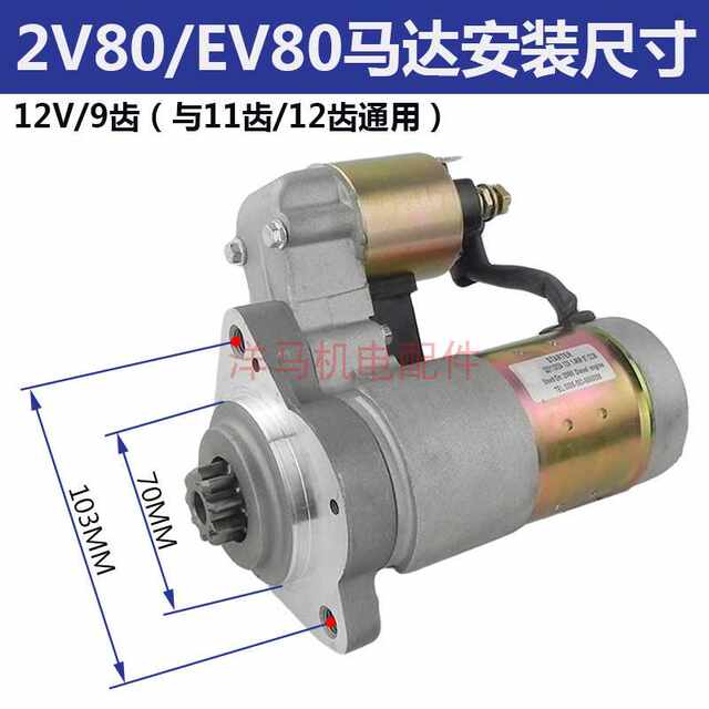 Diesel generator accessories KDE12EA3 Changchai double cylinder 2V80EV80 1203A 608QA motor starter