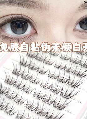 谁懂白开水妆容的温柔!XOYO淡颜TOP级白开水免胶假睫毛自然百搭