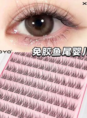 虞书欣同款~XOYO淡颜鱼尾免胶假睫毛自然伪素颜妈生嫁接感睫毛