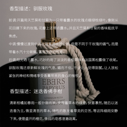 【专柜正品】EBERS伊伯斯室内香氛喷雾玫瑰 迷迭衣物喷雾留香 - 图1