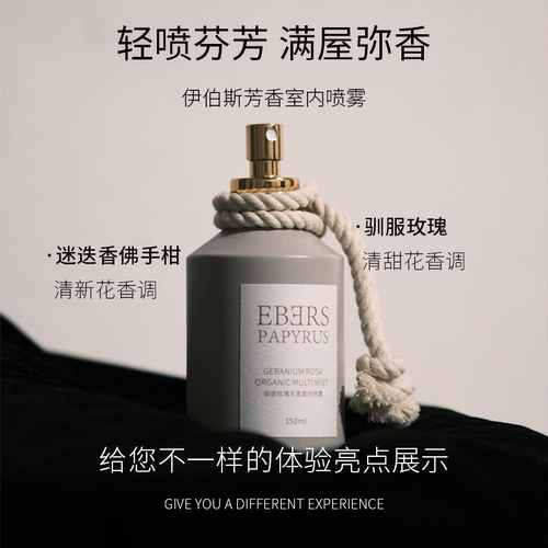 【专柜正品】EBERS伊伯斯室内香氛喷雾玫瑰 迷迭衣物喷雾留香 - 图0