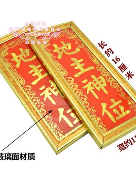速发地主爷神牌家用神位牌土地爷牌位门口地主爷潮汕传统用品挂墙