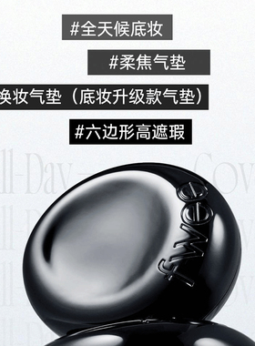 fwee全天候高遮瑕黑气垫