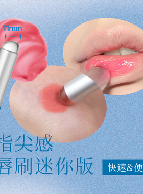 fwee染唇刷晕染刷便捷补妆