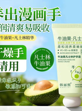 牛油果凡士林护手霜补水淡化手纹