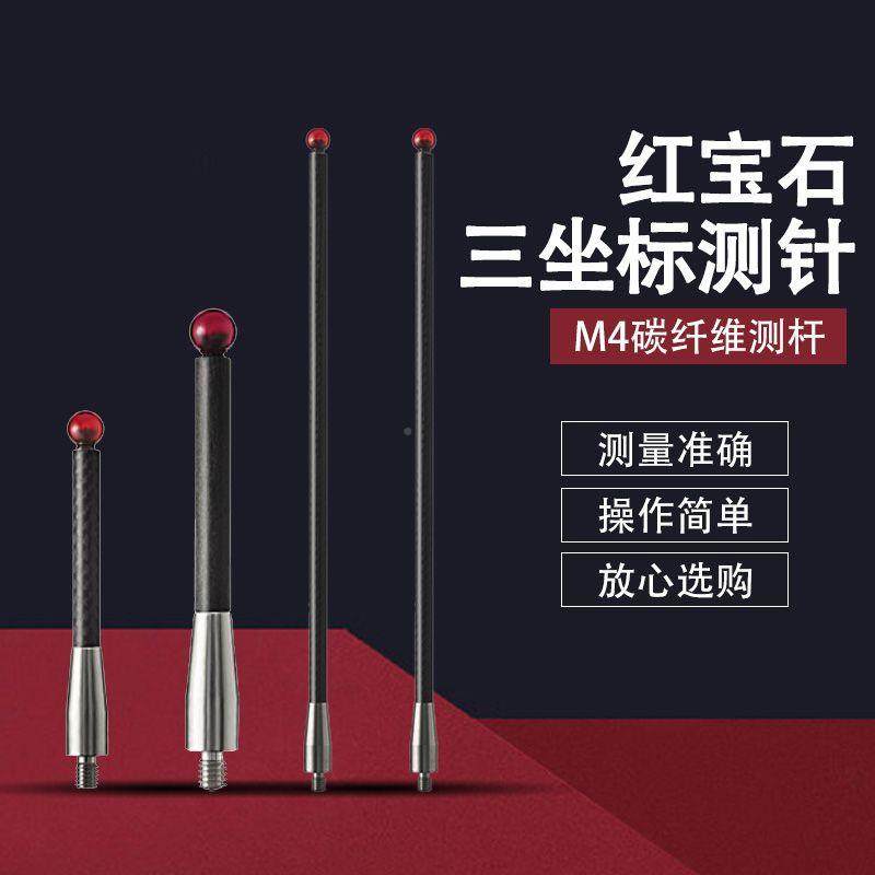 M4坐/比标测针碳纤维测床测量头三雷尼绍红宝机石测杆针三次元探,淘宝优惠券,粉丝福利购,淘宝优惠卷