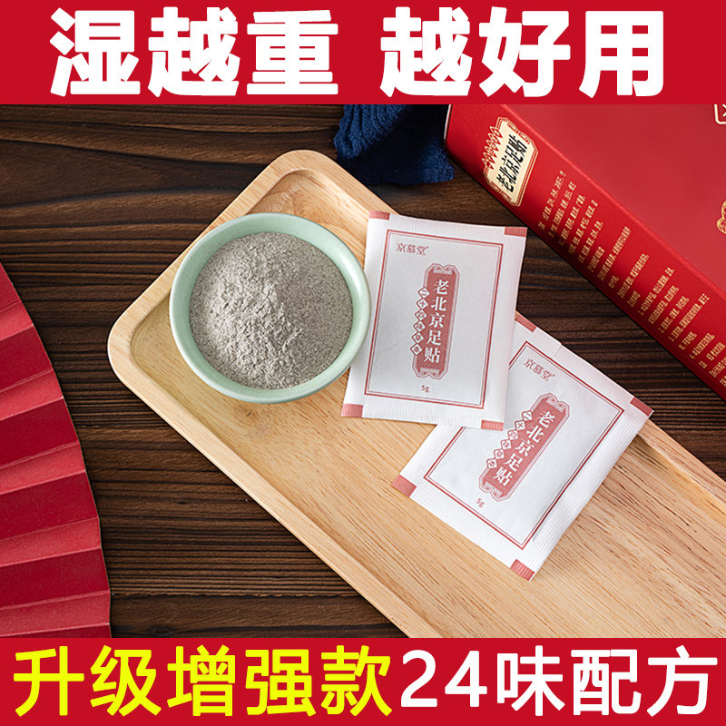 正品老北京足贴非祛湿驱寒艾草足贴护足养生艾叶生姜助睡眠暖脚贴,淘宝优惠券,粉丝福利购,淘宝优惠卷