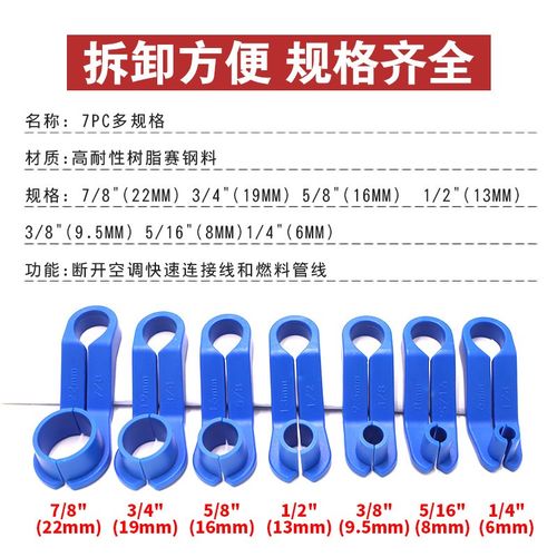 新款空调管汽油管快速接头拆卸工具冷气油管拆卸器空调卡子7件套 - 图2