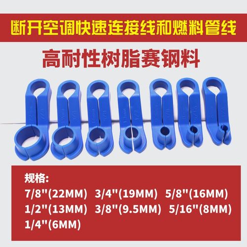新款空调管汽油管快速接头拆卸工具冷气油管拆卸器空调卡子7件套 - 图1