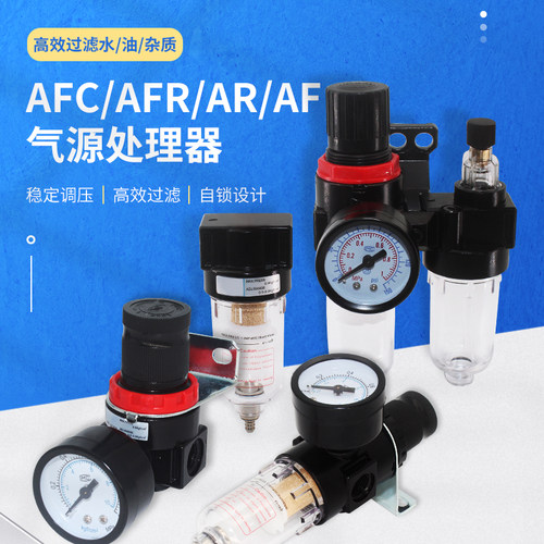 空压机油水分离器过滤器AFC/AFR/AR2000空气气源处理器减压调压阀 - 图0