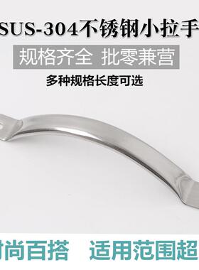 304不锈钢圆管小拉手扁管抽屉橱柜门拉手明装简易把手箱柜提手