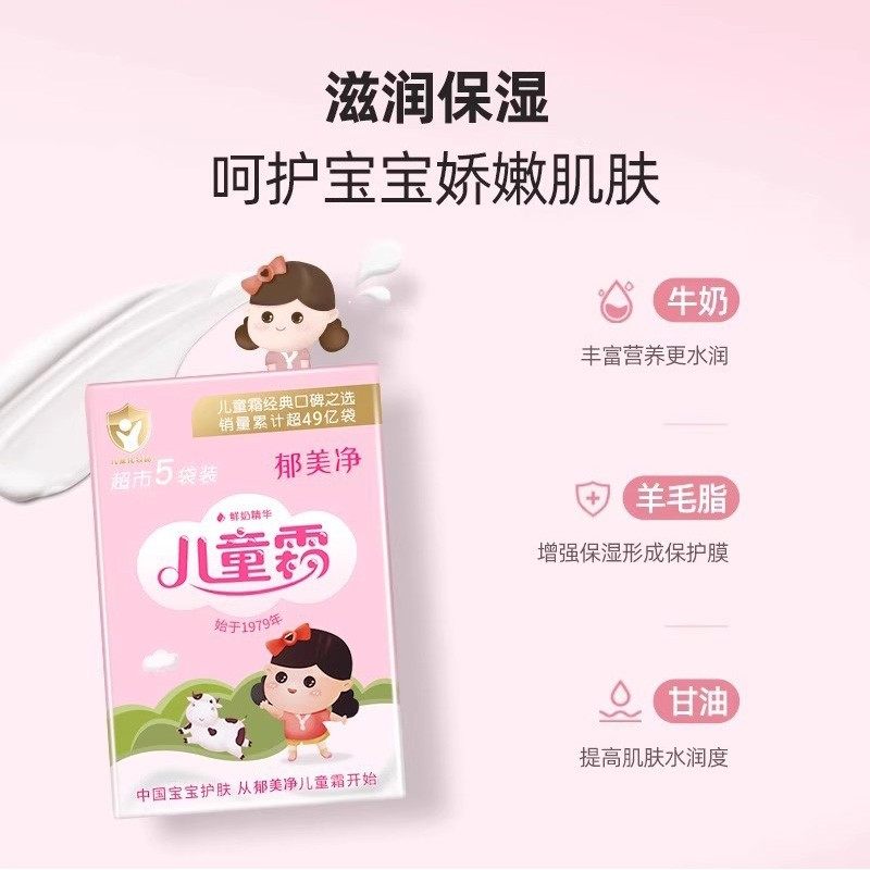 郁婴坊郁美净儿童霜袋装宝宝霜婴儿面霜保湿滋润秋冬鲜奶霜旗舰店,淘宝优惠券,粉丝福利购,淘宝优惠卷
