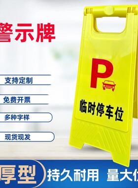 无障碍停车位警示牌残疾人专用停车位告示牌禁止停车提示牌A字牌