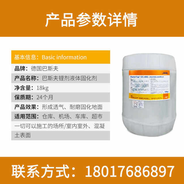 BASF CC800 high-performance lithium-based curing agent concrete sealing high-gloss floor liquid penetrating hardener