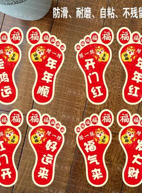 元旦龙年贴纸脚丫地贴红门节日鸿运脚印开门红2024新年开走商布置