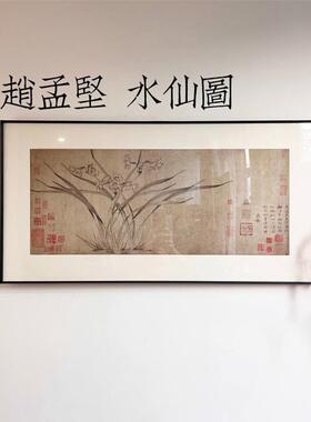 赵孟坚水仙图东方美学新中式客厅沙发墙挂画茶室书房玄关装饰画
