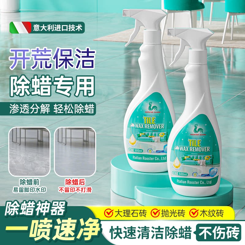 大公鸡瓷砖专用除蜡剂清洁地板砖大理石表面增亮釉抛光蜡清洗神器