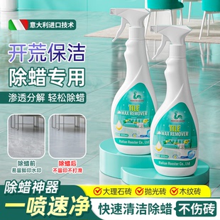 【大公鸡】意大利品牌瓷砖专用清洗神器1瓶
