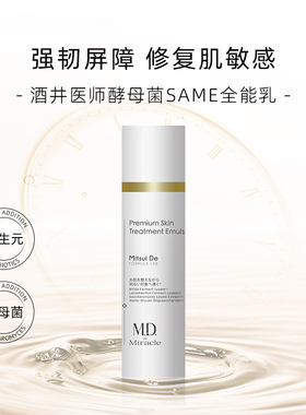 M.D.de miracle(酒井医师)酵母菌SAMe全能乳补水保湿爽肤水套装