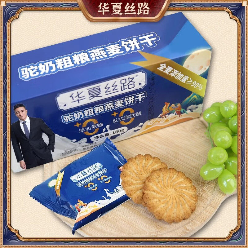 华夏丝路驼奶粗粮燕麦饼干官方旗舰店新疆驼奶饼干正品
