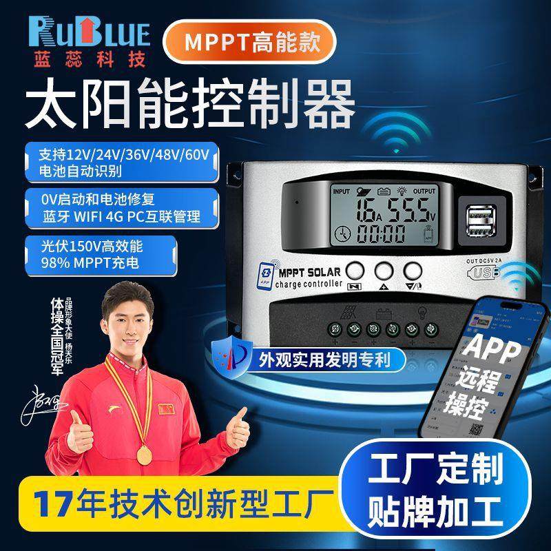 mppt太阳能控制器12v24v48v手机BTwifi4G电脑管理光伏控制器,淘宝优惠券,粉丝福利购,淘宝优惠卷