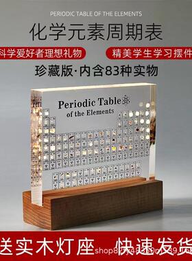 化学元素周期表实物摆件亚克力水晶透明内埋实物收藏生日创意礼物