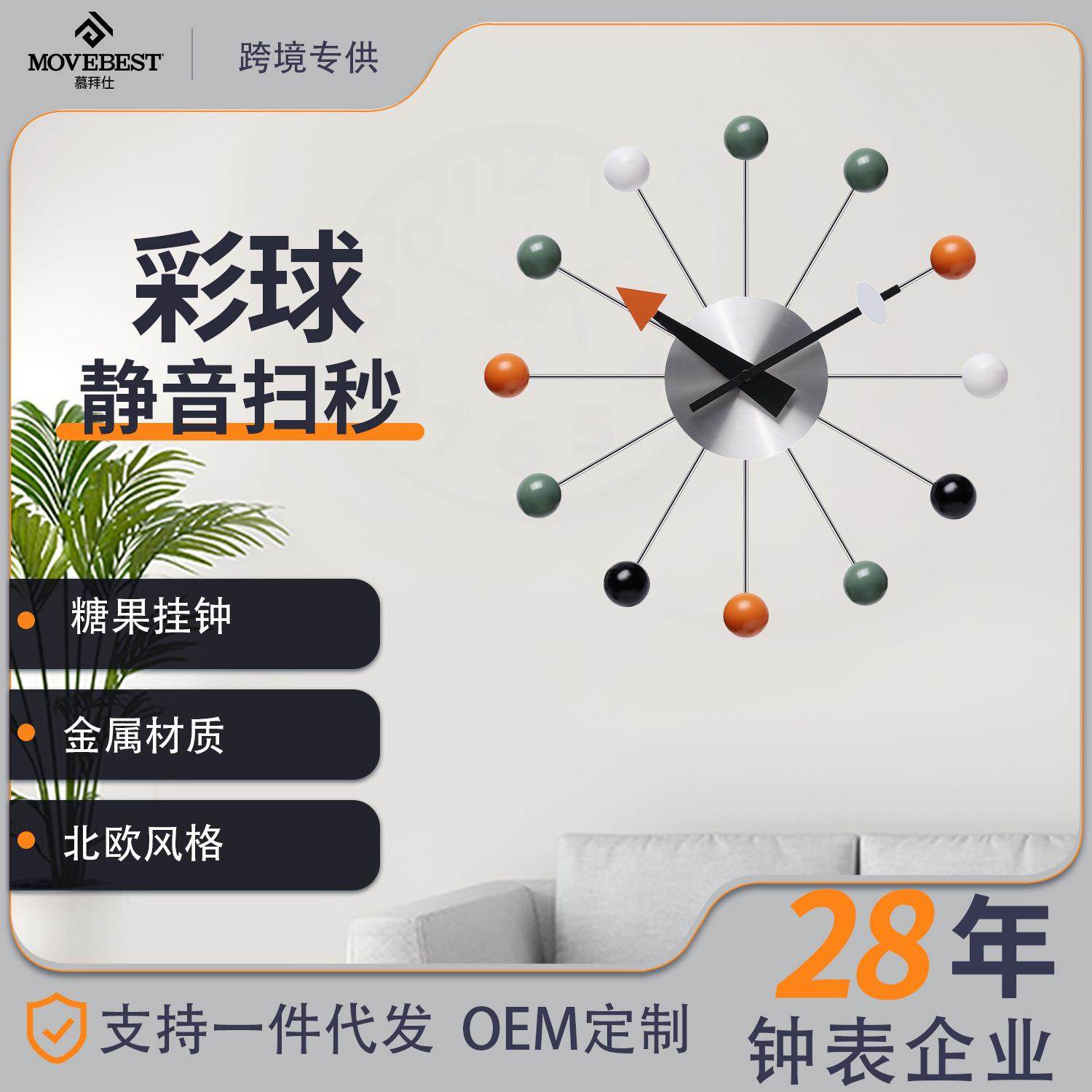 恒丽北欧风彩球挂钟时尚背景墙尼尔森糖果时钟客厅餐厅装饰钟表,淘宝优惠券,粉丝福利购,淘宝优惠卷