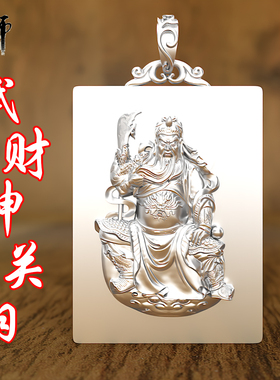999足银关公吊坠忠义项链