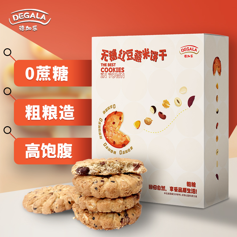 德加乐粗粮饼干全麦饼干红豆薏米奇亚籽青稞代餐休闲零食饼干礼盒