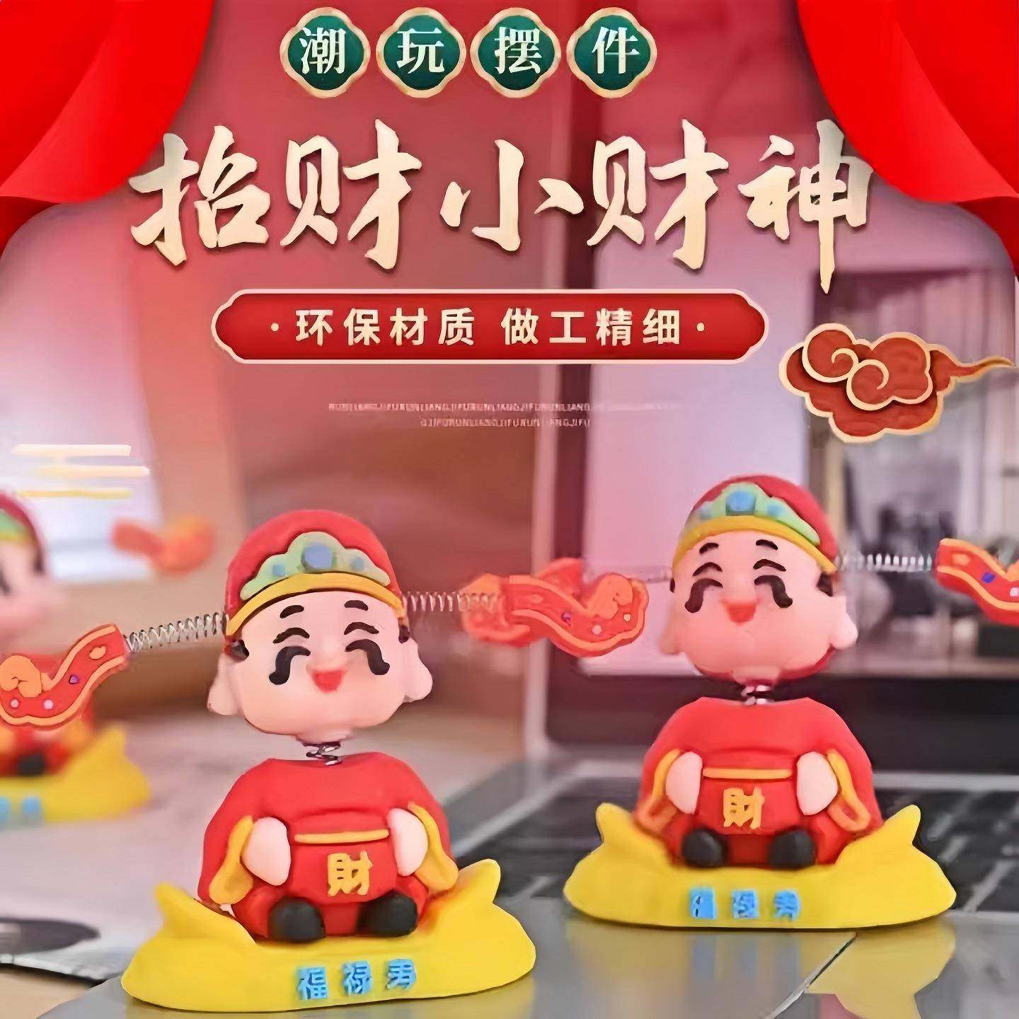 车载财神摆件摇头财神爷汽车摆件国潮财神爷公仔办公桌车载摆件,淘宝优惠券,粉丝福利购,淘宝优惠卷