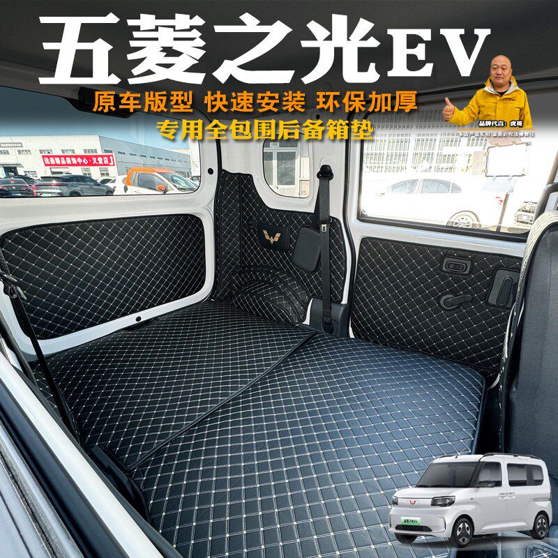 新款五菱之光EV新能p源后备箱垫全包围专用装饰五菱之光ev尾箱垫,淘宝优惠券,粉丝福利购,淘宝优惠卷