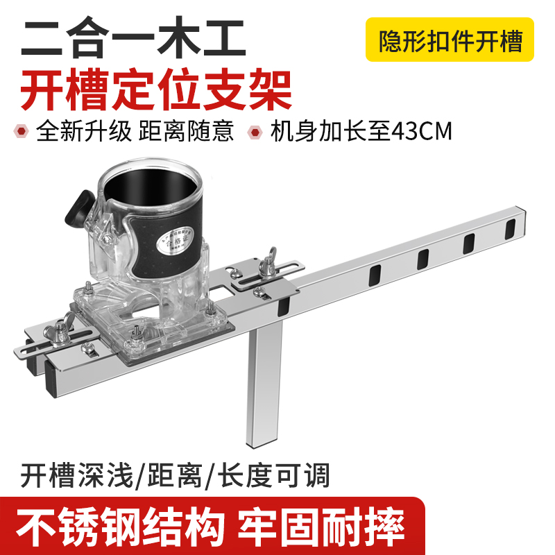 木工工具隐形件二合一开槽支架修边机开槽机模具连接件开槽器 - 图0