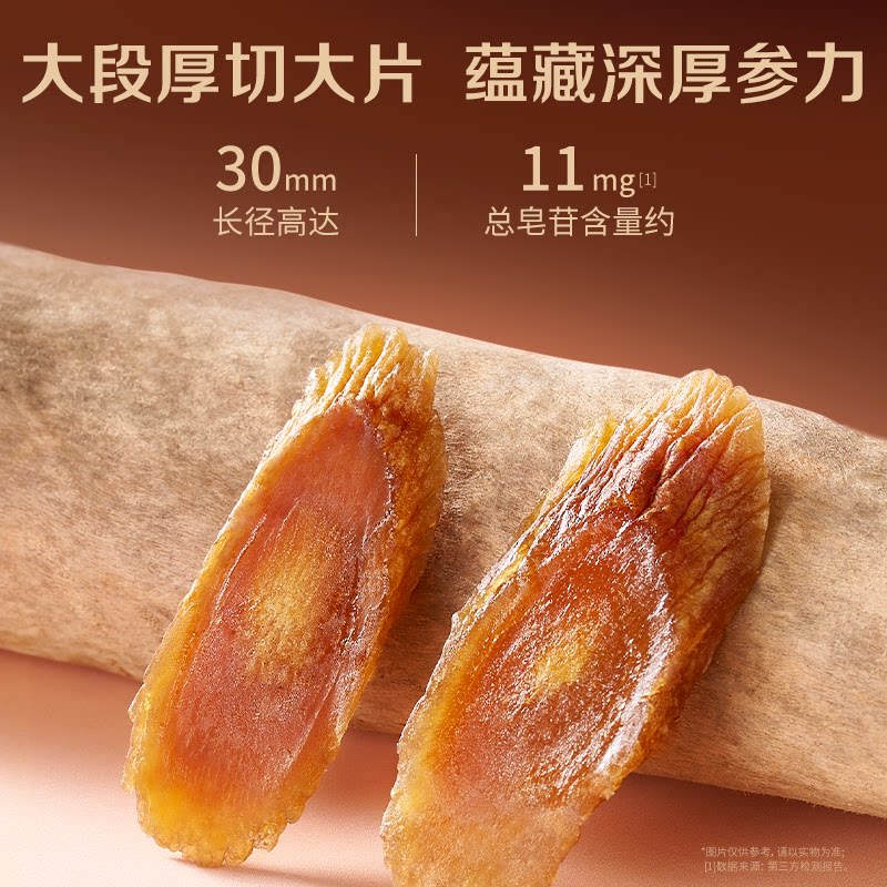 【新式红参】贞观清润红参片长白山人参厚切补气养血非林下野山参