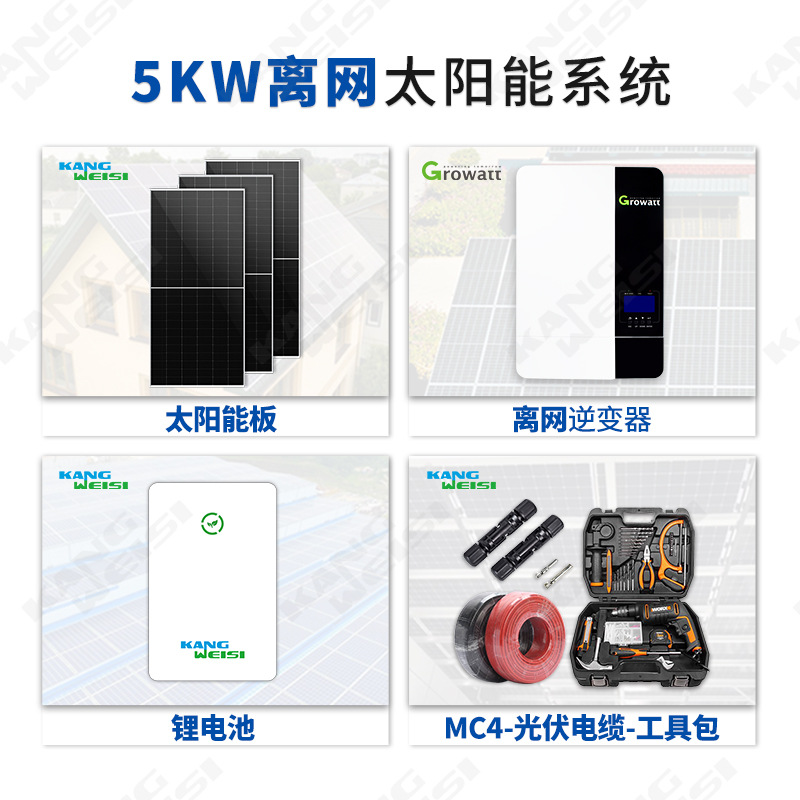太阳能发电系统5kw家用光伏发电太阳能供电系统5000w光伏离网系统 - 图2
