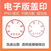 Electronic seal seal extraction PDF signature PNG picture transparent bottom buckle seal cutout seal cutout seal word version