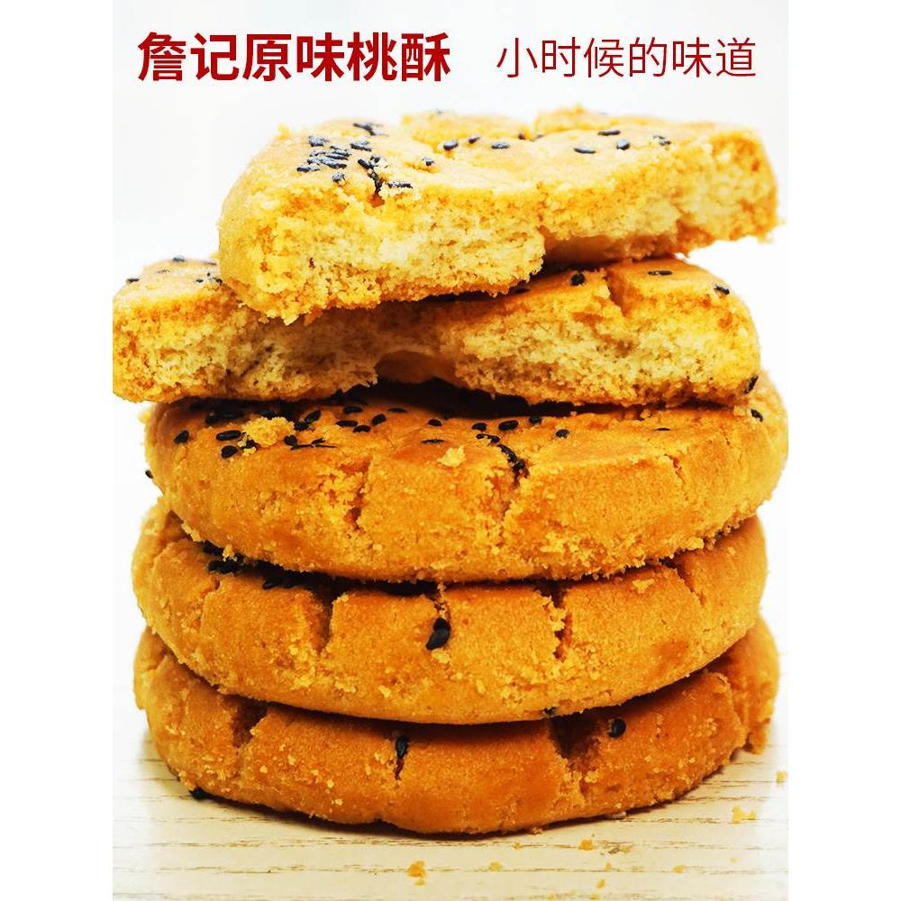 詹记桃酥宫廷桃酥王正宗安徽合肥特产巧克力红茶原味桃酥饼糕点心