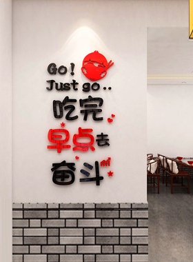 速发早餐店装饰墙面壁画玻璃门面包子粥铺小吃馆快餐饮饭店励志墙