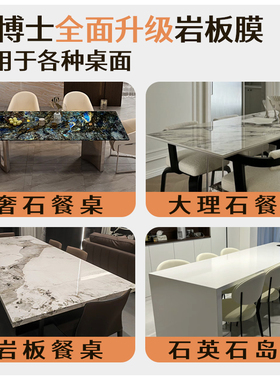 大理石桌面防烫家具贴膜耐高温岩板茶几奢石餐桌透明防渗色保护膜